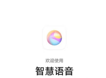 讯飞语音助手app