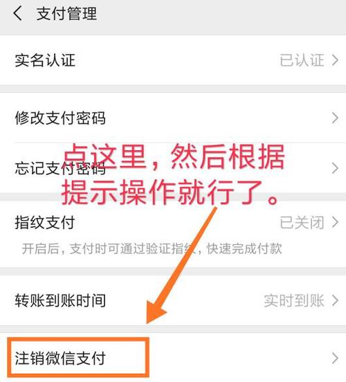 微信支付可以注销吗