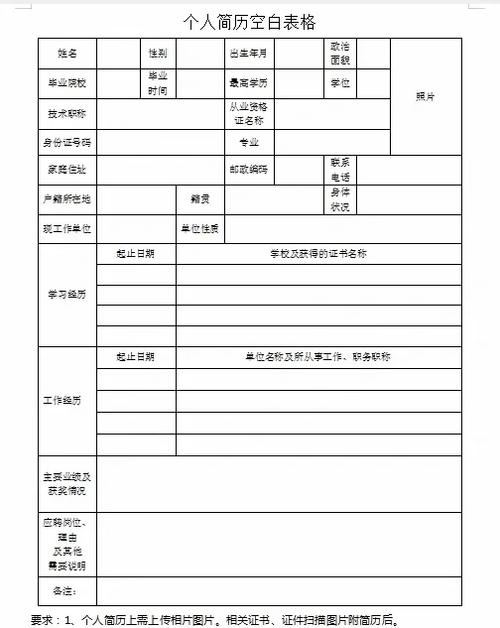 制作表格word文档