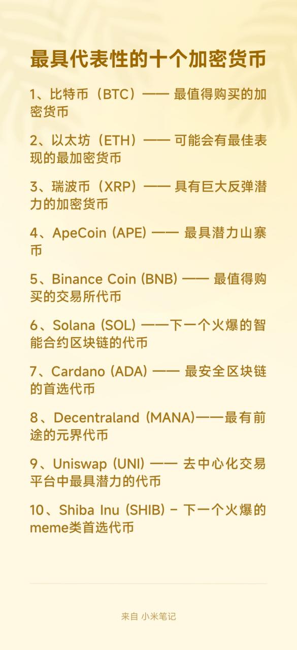加密货币排名前十