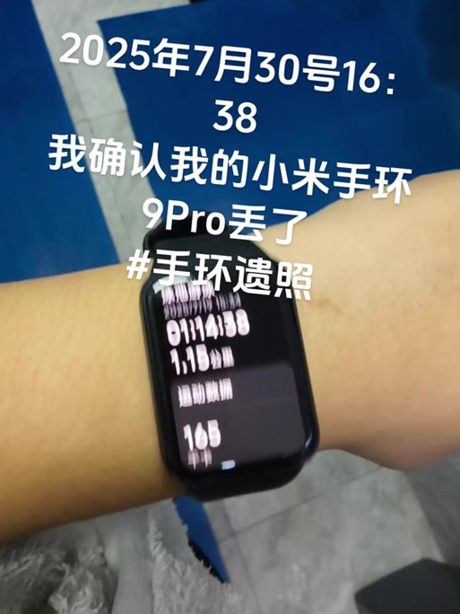 小米手环丢了还能找回吗