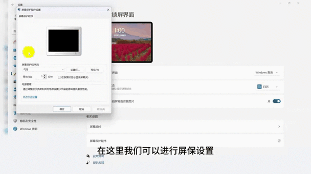 动态锁屏怎么设置