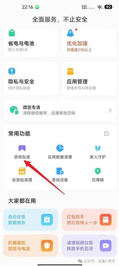游戏加速怎么弄出来