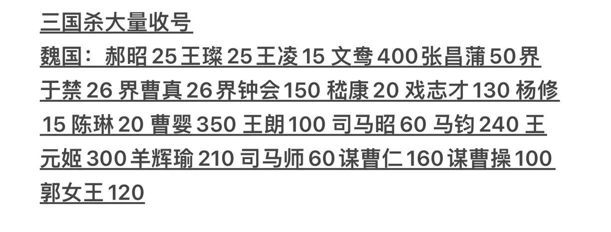 三国杀收价规则