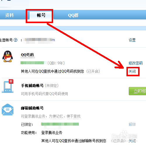 qq号不让别人搜到自己