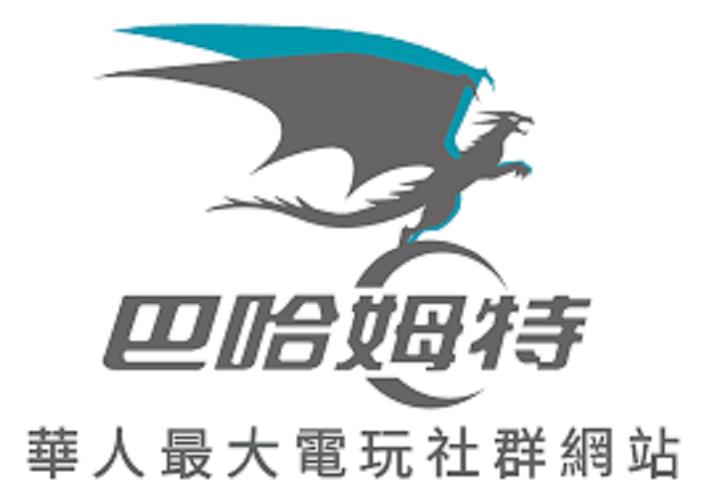 台湾巴哈姆特论坛
