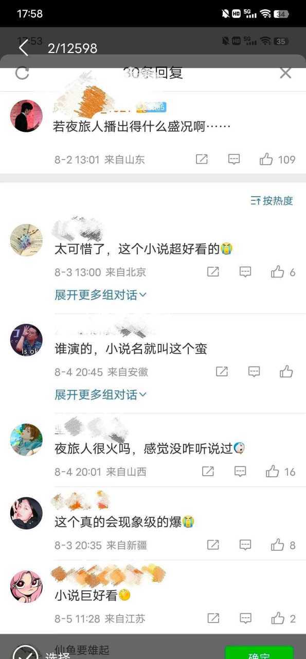 夜旅人2026年还播吗