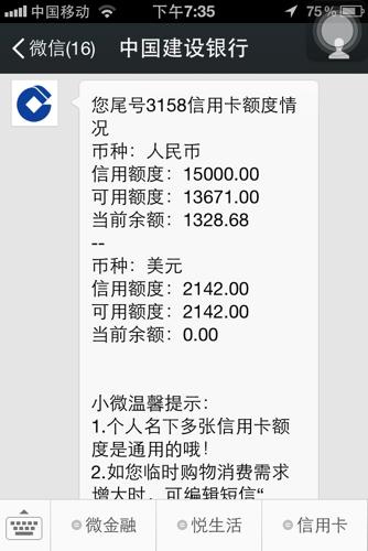 建设银行账户余额查询