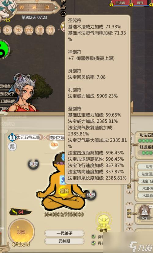 了不起的修仙模拟器经历