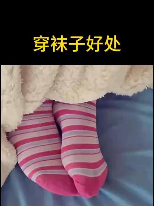 穿袜子睡觉是死人的意思吗