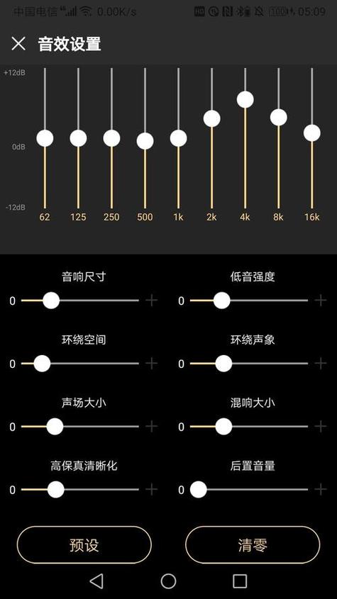 音量平衡向左大还是向右成的