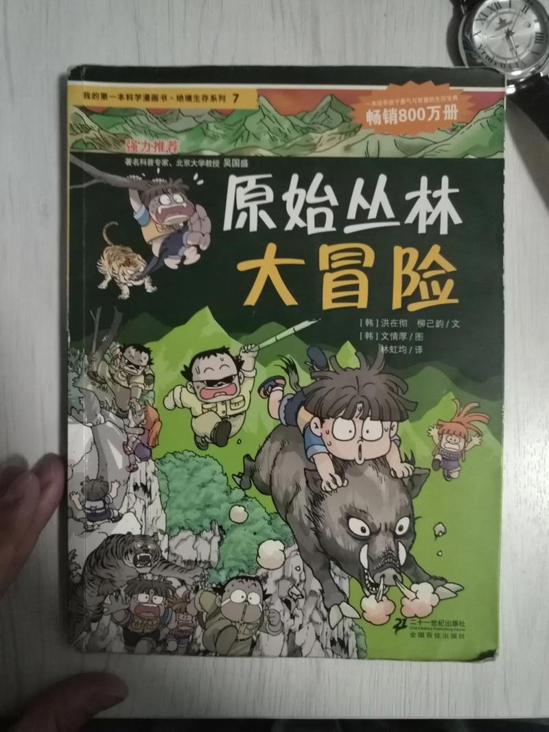 荒野探险图文攻略