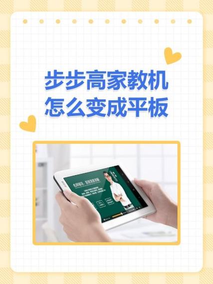 步步高平板如何恢复出厂设置
