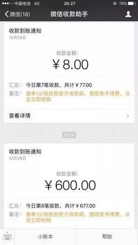 建行app别人给我转账记录