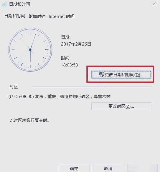 日期时间设置步骤