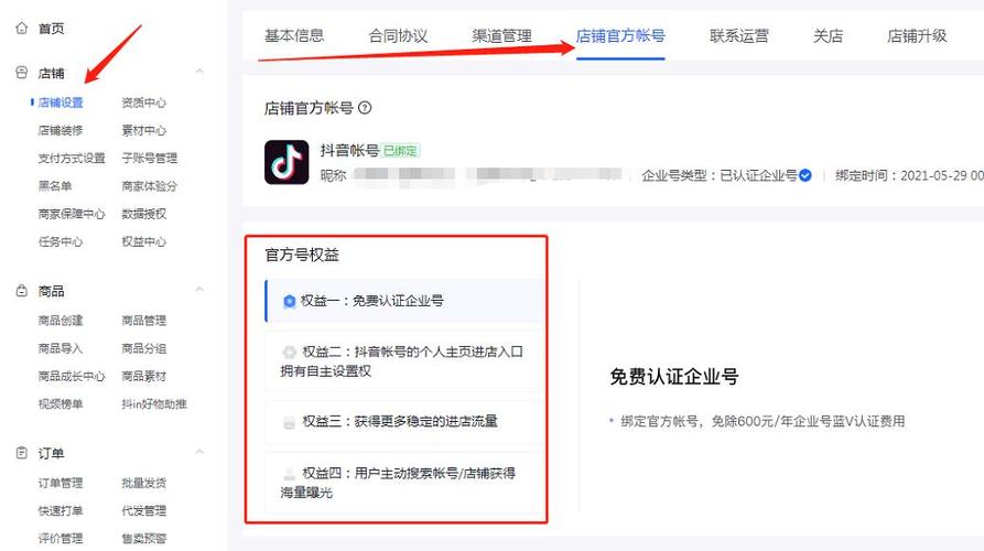 抖音开通卖货店铺要求