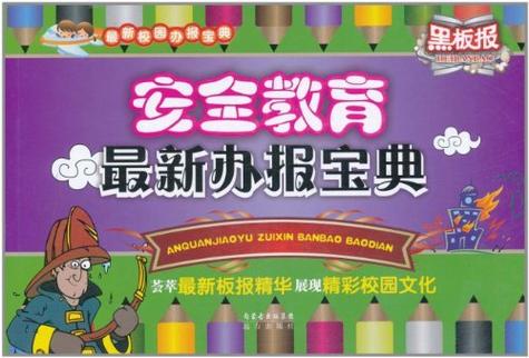 武威市安全教育平台是什么