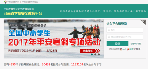 河南安全教育平台登录入口