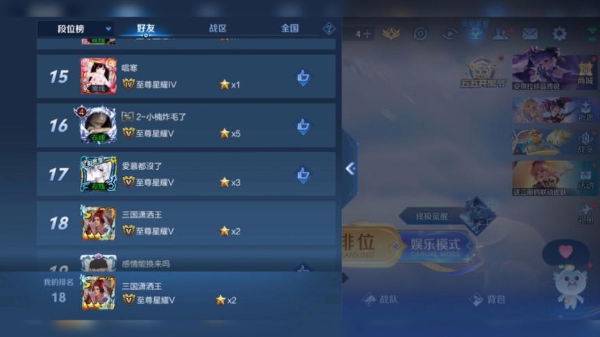 王者荣耀战力战区查询