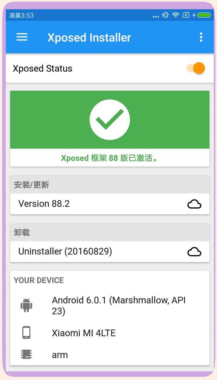 xposed53框架