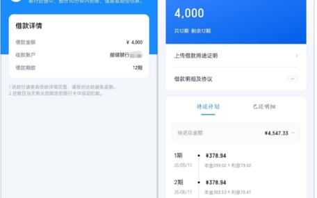 滴滴秒到借款app