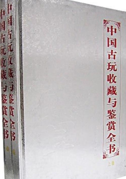 古玩书籍排行榜前十名