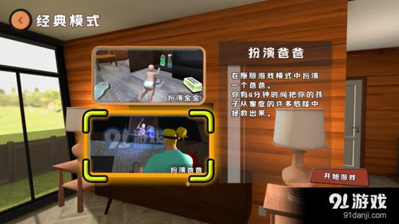 爸爸是你联机版