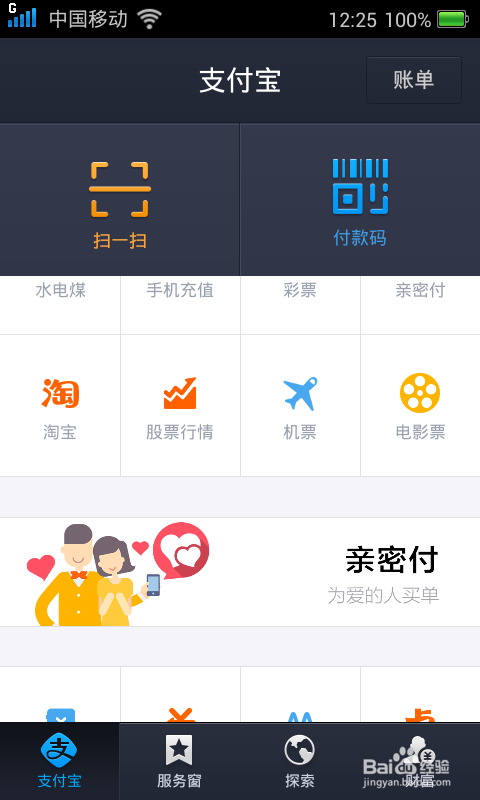 如何关闭支付宝亲密付支付功能