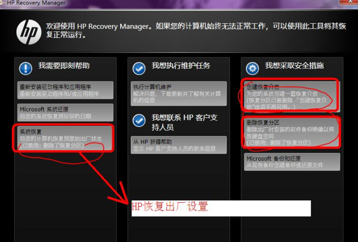 惠普笔记本怎么恢复出厂设置