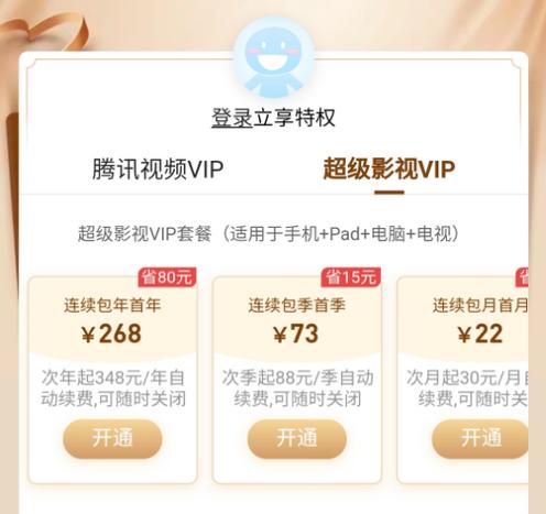 影视会员账号共享