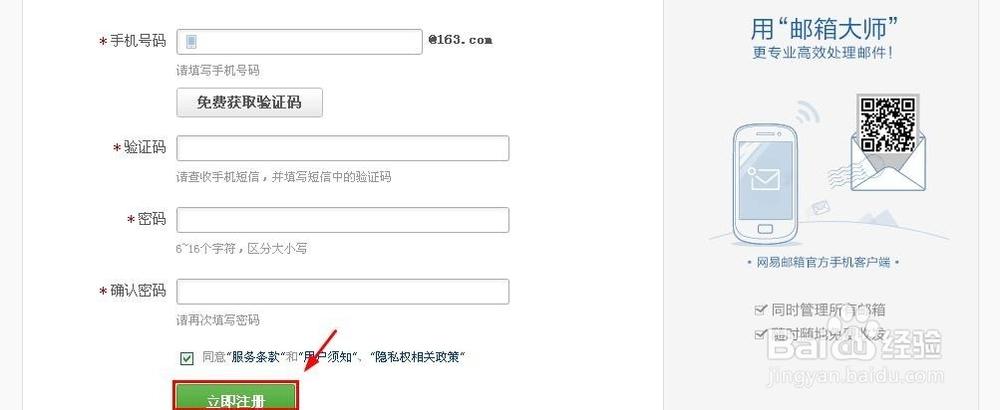 怎么注册网易邮箱账号