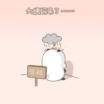 女生说她大姨妈来了什么意思