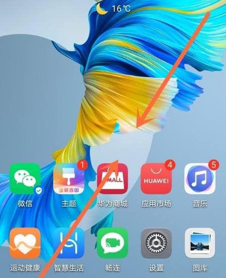 华为翻页模式设置方法