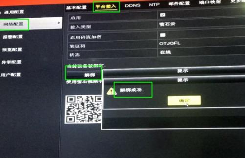 海康录像机解绑
