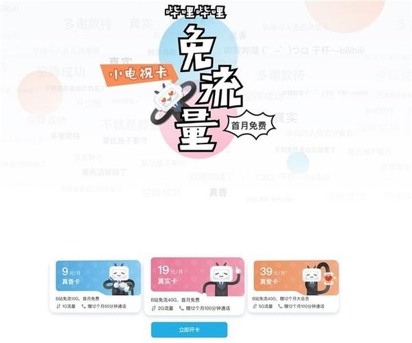 b站免流卡怎么样
