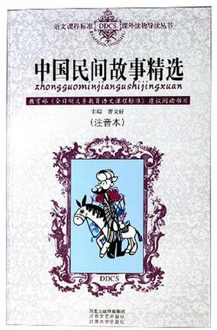 100个真实民间故事