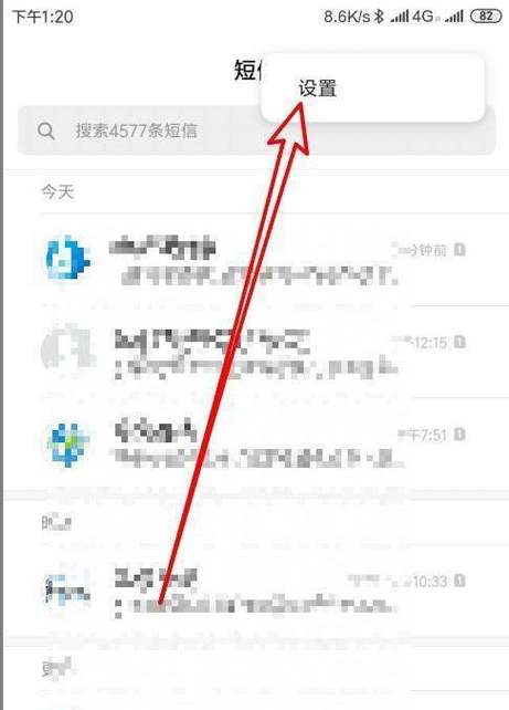 小米手机短信显示内容设置