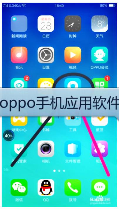oppo手机怎么下载应用软件