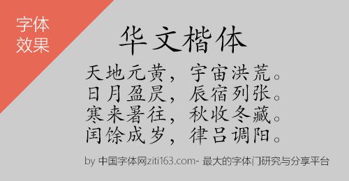 华文楷体字体转换器