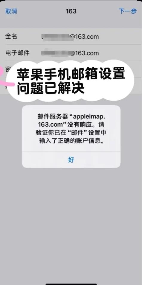 网易邮箱手机换绑不成功
