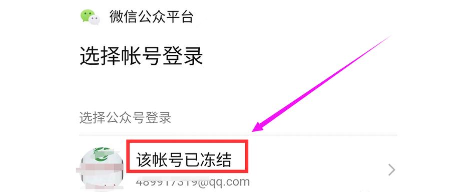 公众号冻结怎么解除