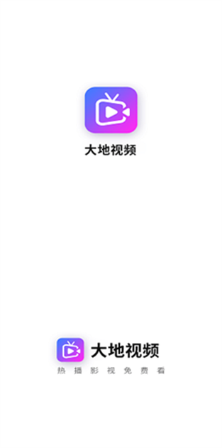 大地视频app苹果版