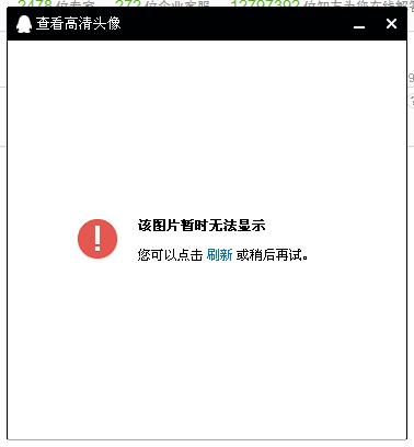qq头像设置失败