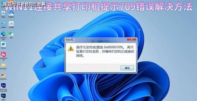 添加打印机打印错误