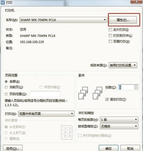 彩色打印机黑白打印步骤