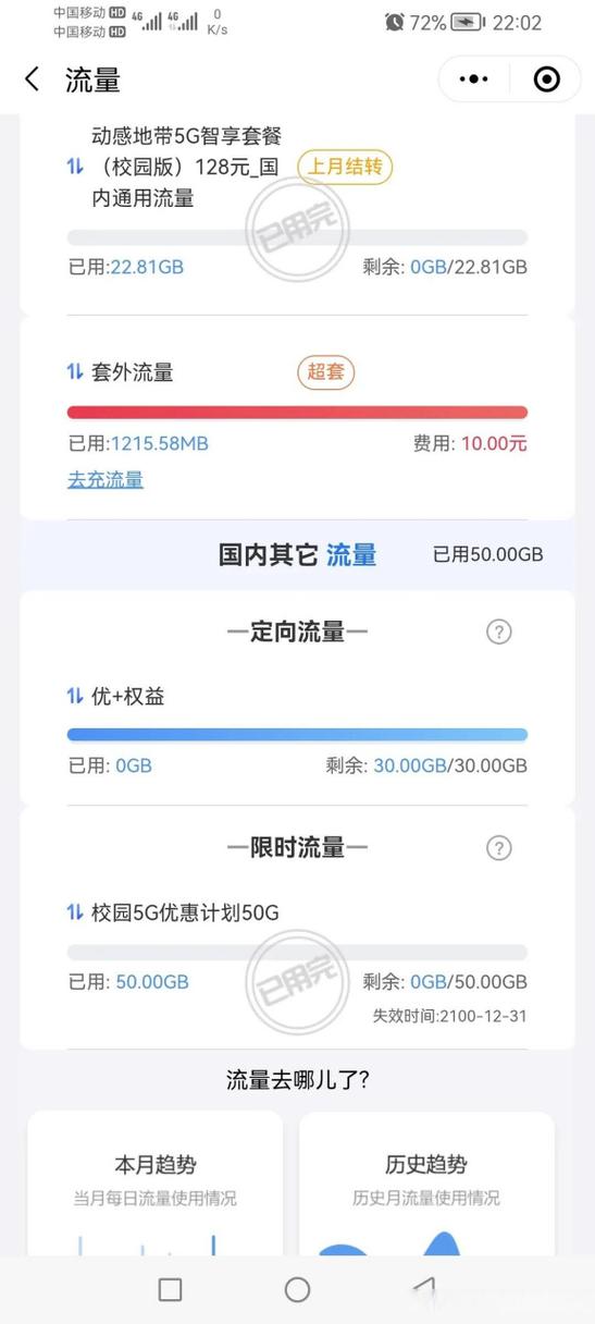 移动超出流量1g多少钱