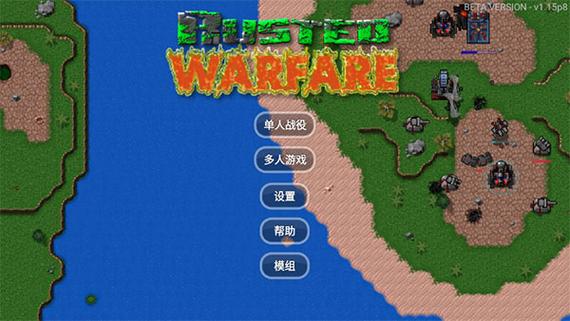 铁锈战争1.15P8下载