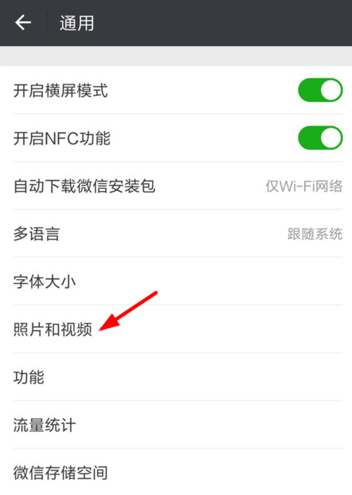 怎么取消微信自动保存图片