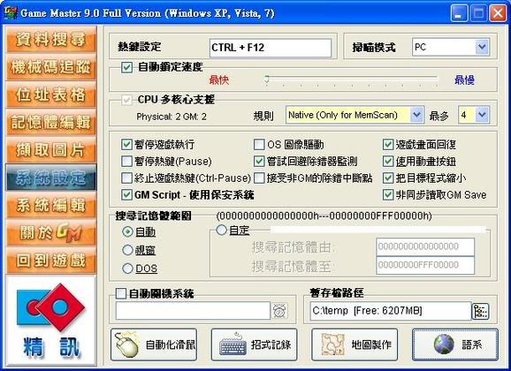 gg修改器改游戏