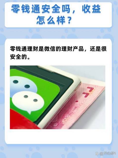 理财通定期理财安全吗